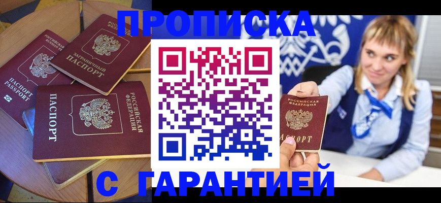 временная регистрация для всех в Выксе