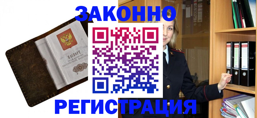 временная регистрация купить в Выксе