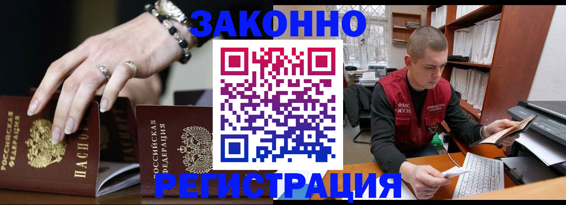 временная регистрация недорого в Выксе